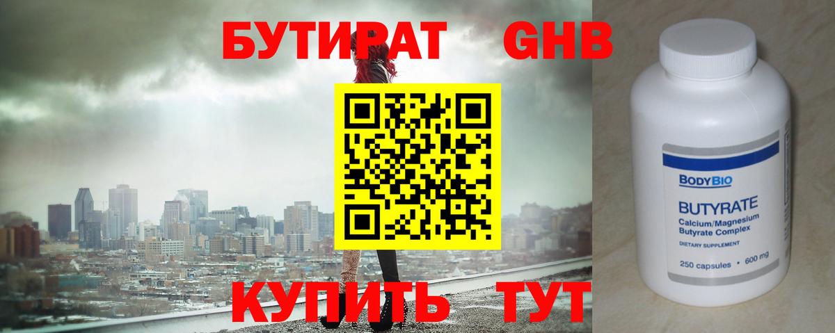 БУТИРАТ 1.4BDO  Вход с VPN  Азнакаево 