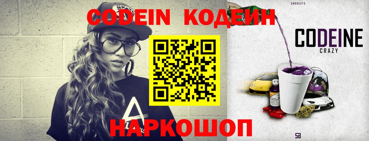 Codein Purple Drank  наркотики  Азнакаево  Вход с VPN 