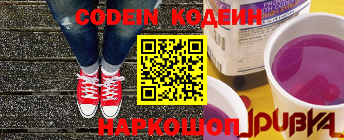 Кодеиновый сироп Lean Purple Drank Азнакаево